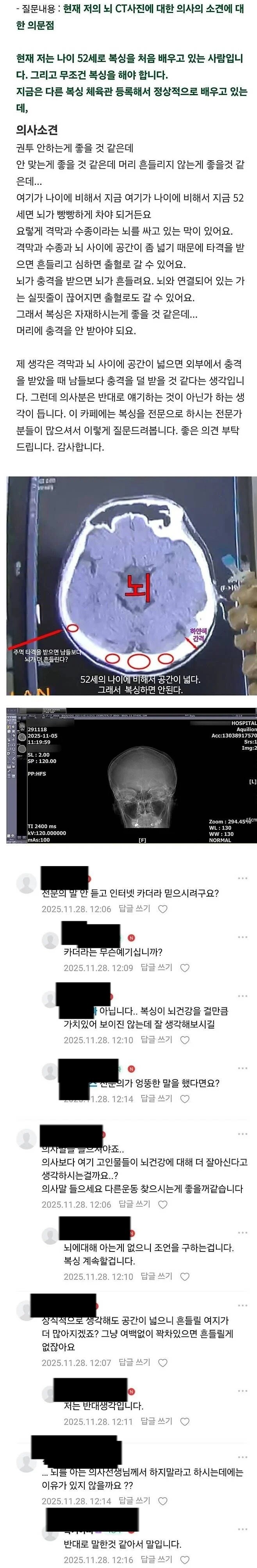 전문의 말을 절대 안믿는 사람_1.jpg