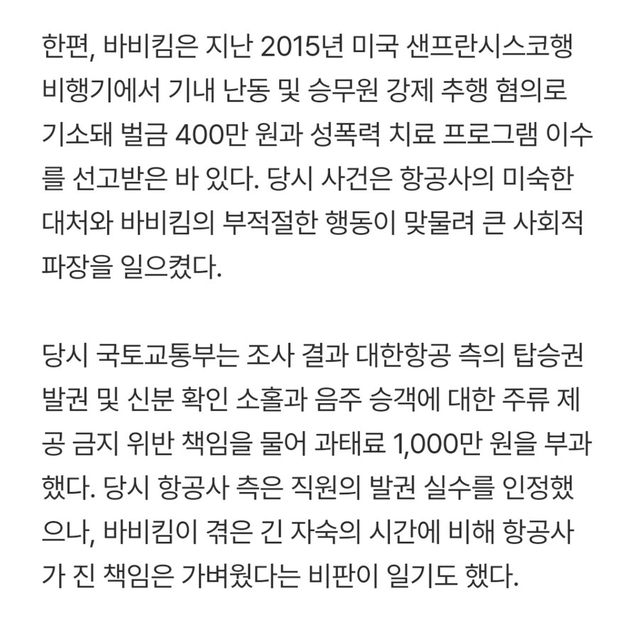 바비킴, 10년전 기내 소란사건 전말 언급_4.jpg