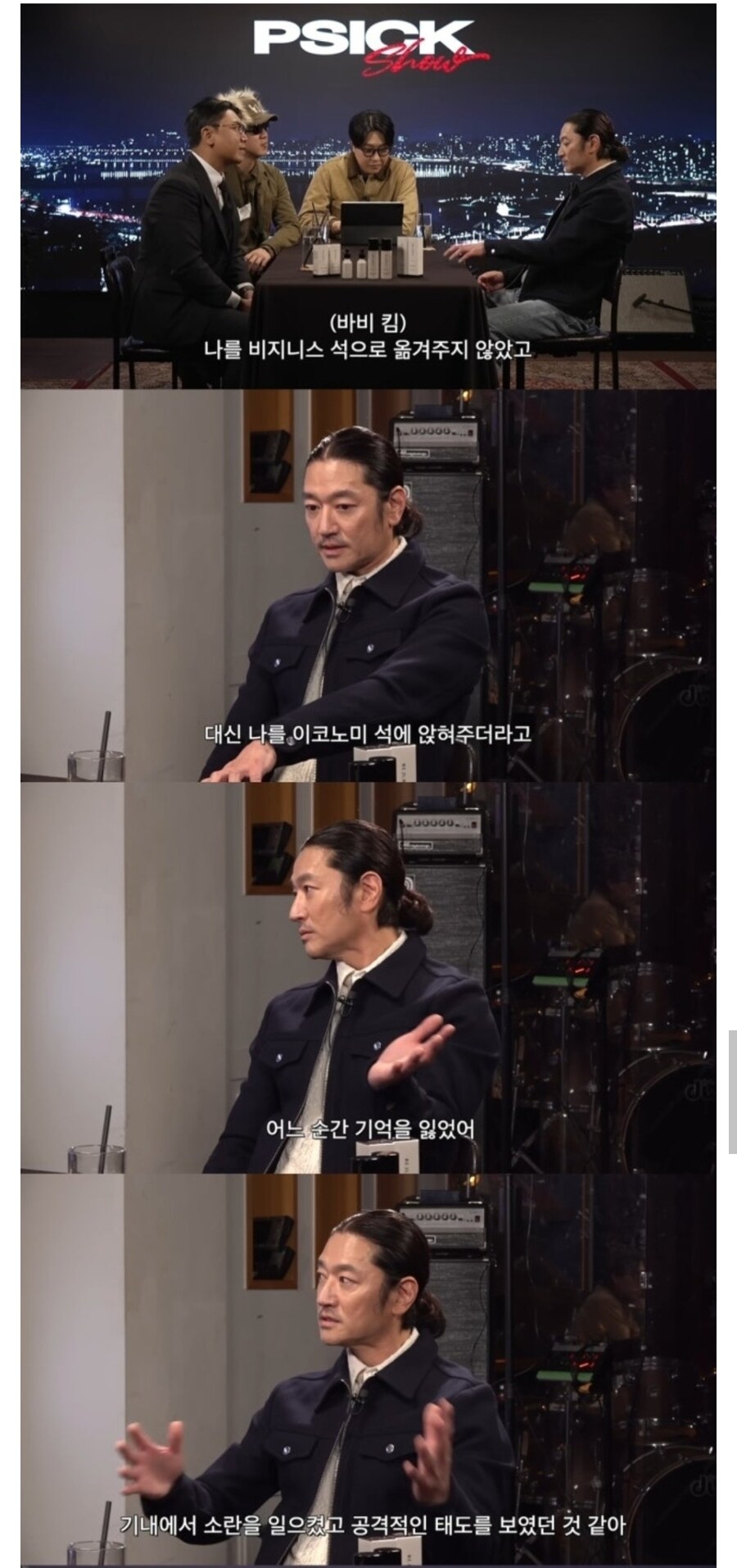 바비킴, 10년전 기내 소란사건 전말 언급_1.jpg