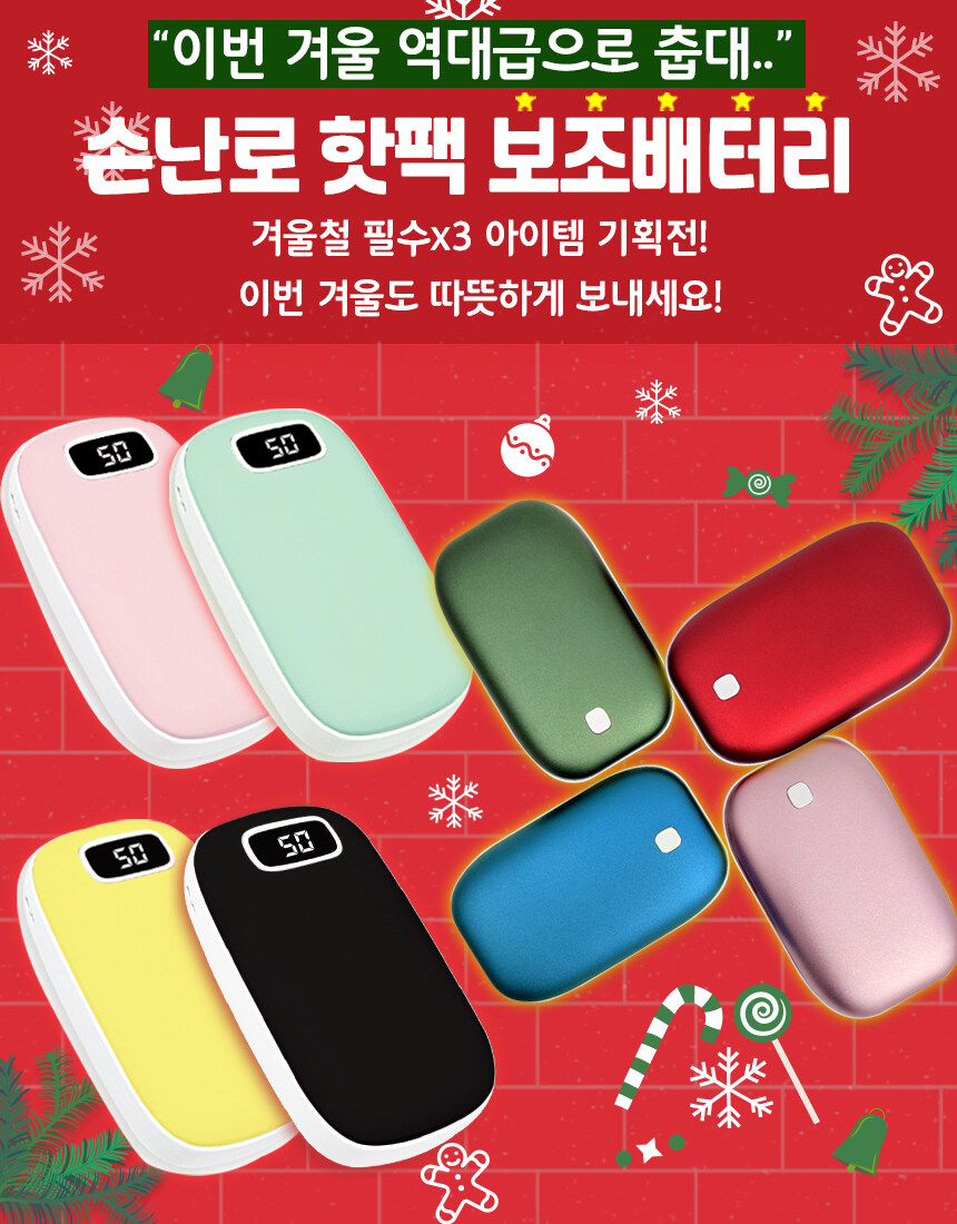 스마트스토어] 양면히팅 이탑 손난로보조배터리 [15,900원/무배]_1.jpg