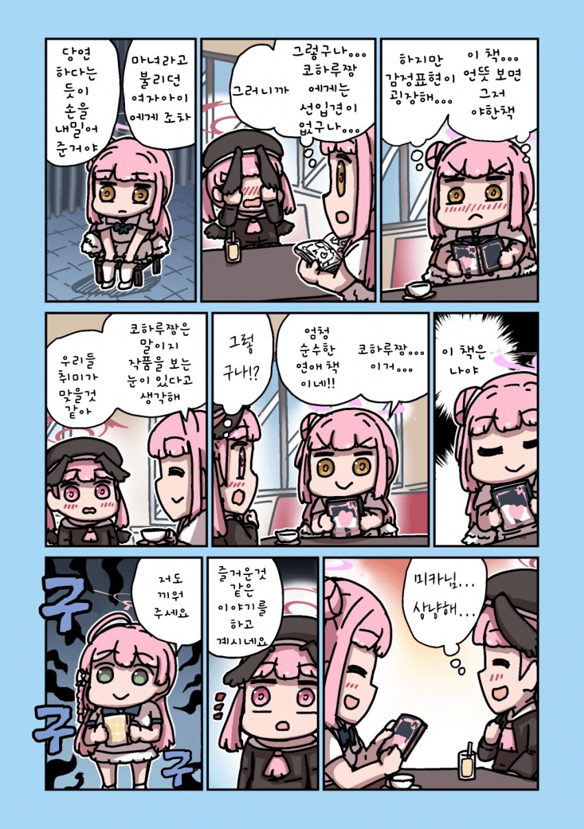 블루아카) 서점에서 야한책을 산 코하루 .manwha_4.png