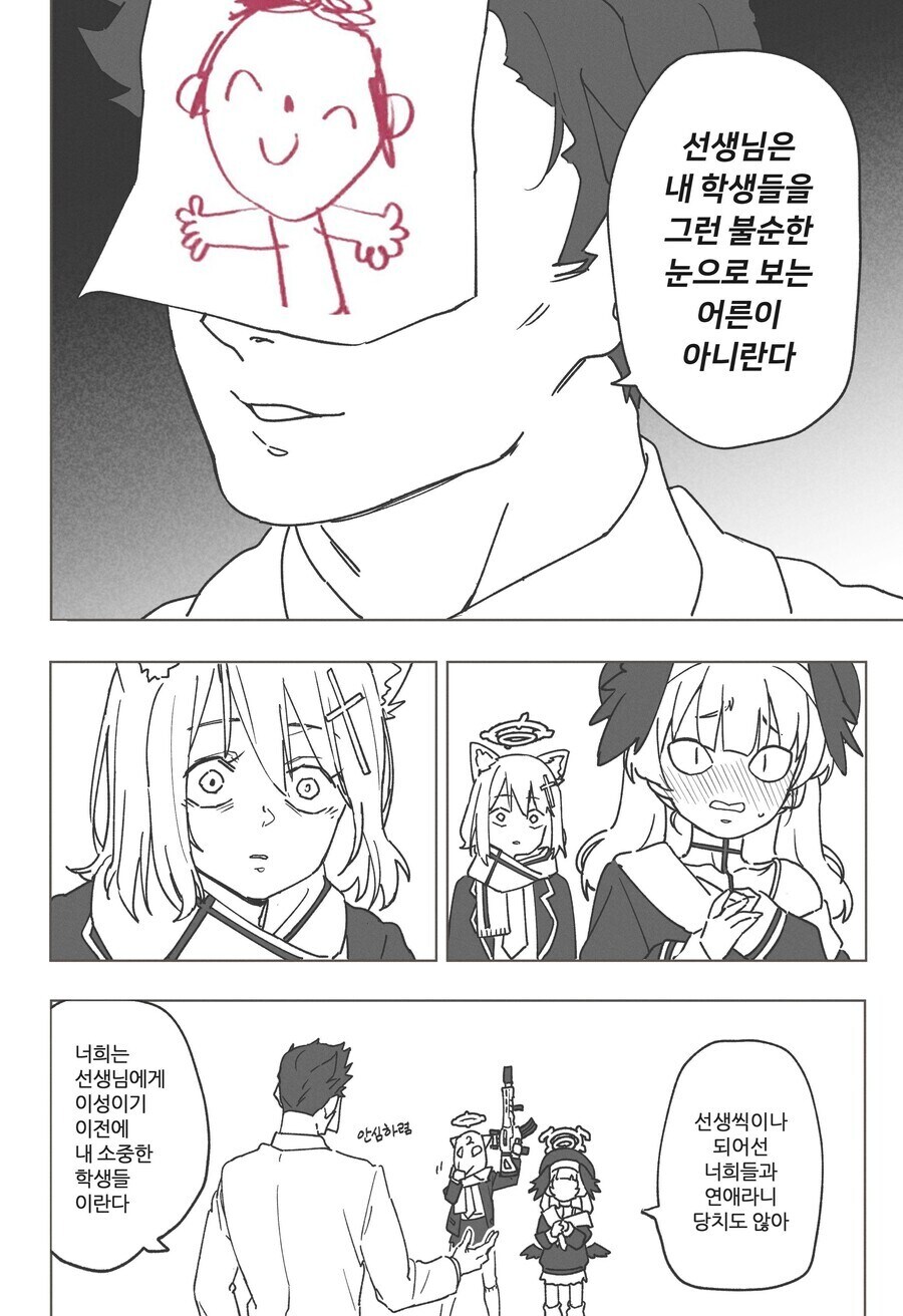 선생님과 학생이 연애라니 당치도 않아. 설령 네가 k컵거유라고 해도 말이지_5.jpg