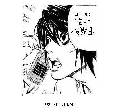 데스노트)초장부터 조진 L_2.jpg