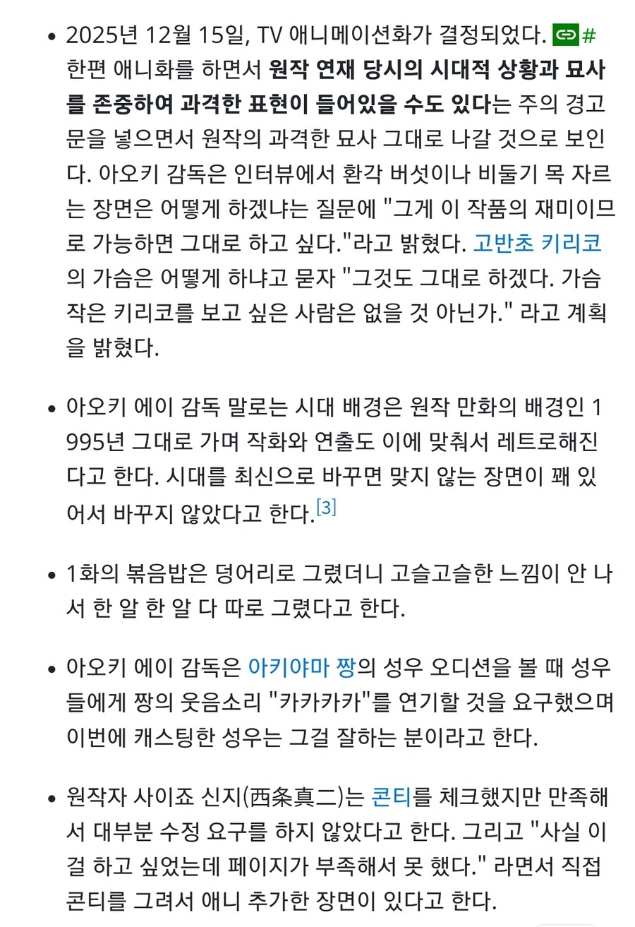 30년 전 감성 그대로 가겠다는 미친 애니메이션 감독_1.jpg