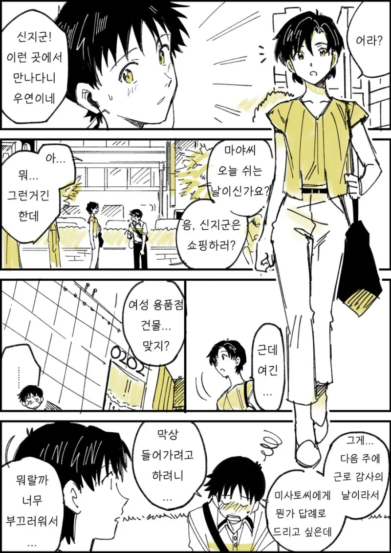 신지에게 누나가 생기는 만화_1.webp