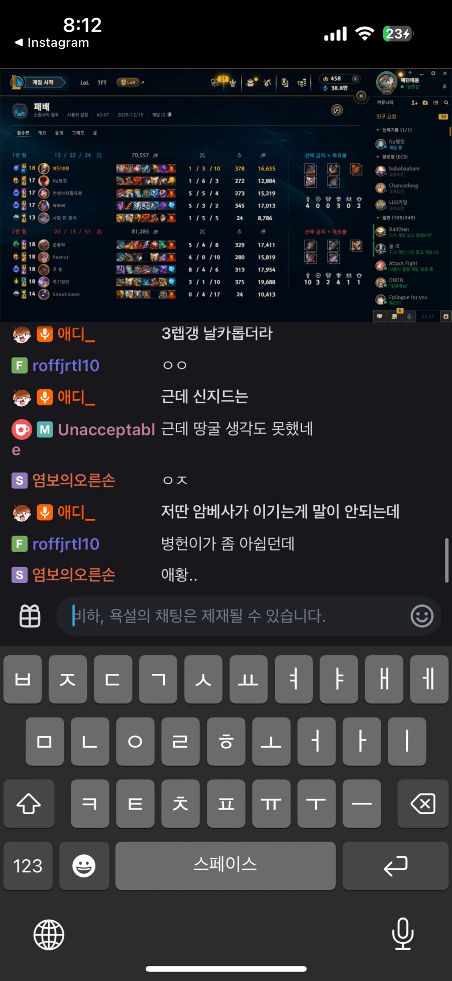 롤애디야 잊혀지니까 또 입을 놀렸니