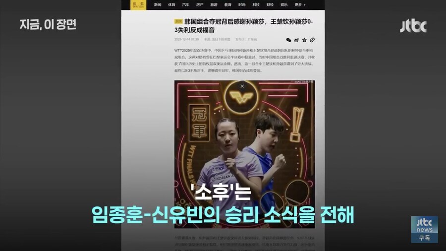 중국과 오랜만에 맞붙은 탁구 삐약이 근황_1.jpg