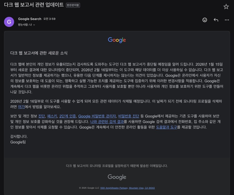 구글, 2026년 2월 16일부로 다크 웹 보고서 서비스 종료 예정_1.jpg