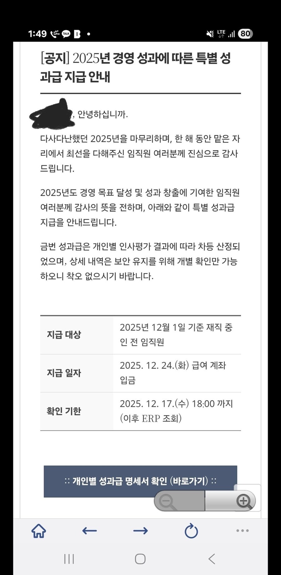 (펌)올해 성과급 ㅇ벗다고 했능데 공지가 떴읍니다_1.png