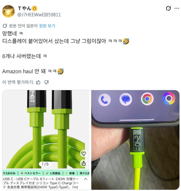 아마존판 테무에서 산 USB-C케이블 근황_2.png