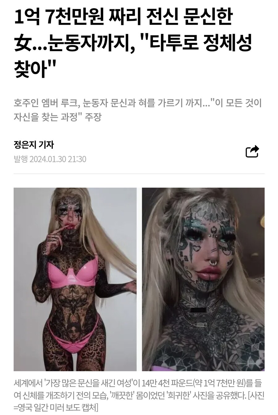 약혐) 문신에 1억7천을 썼다는 여성_1.jpg