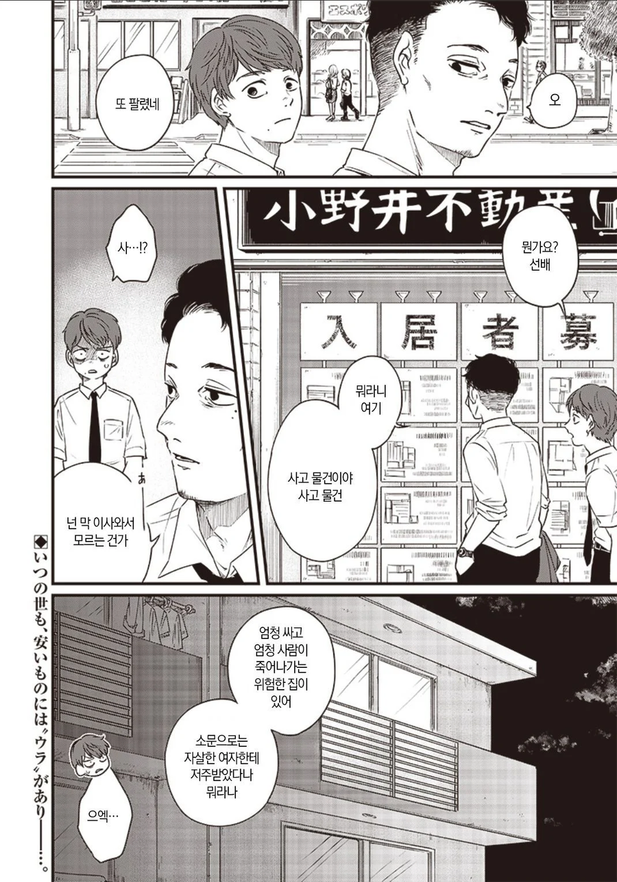 귀신보다 무서운 존재.Manhwa_7.webp