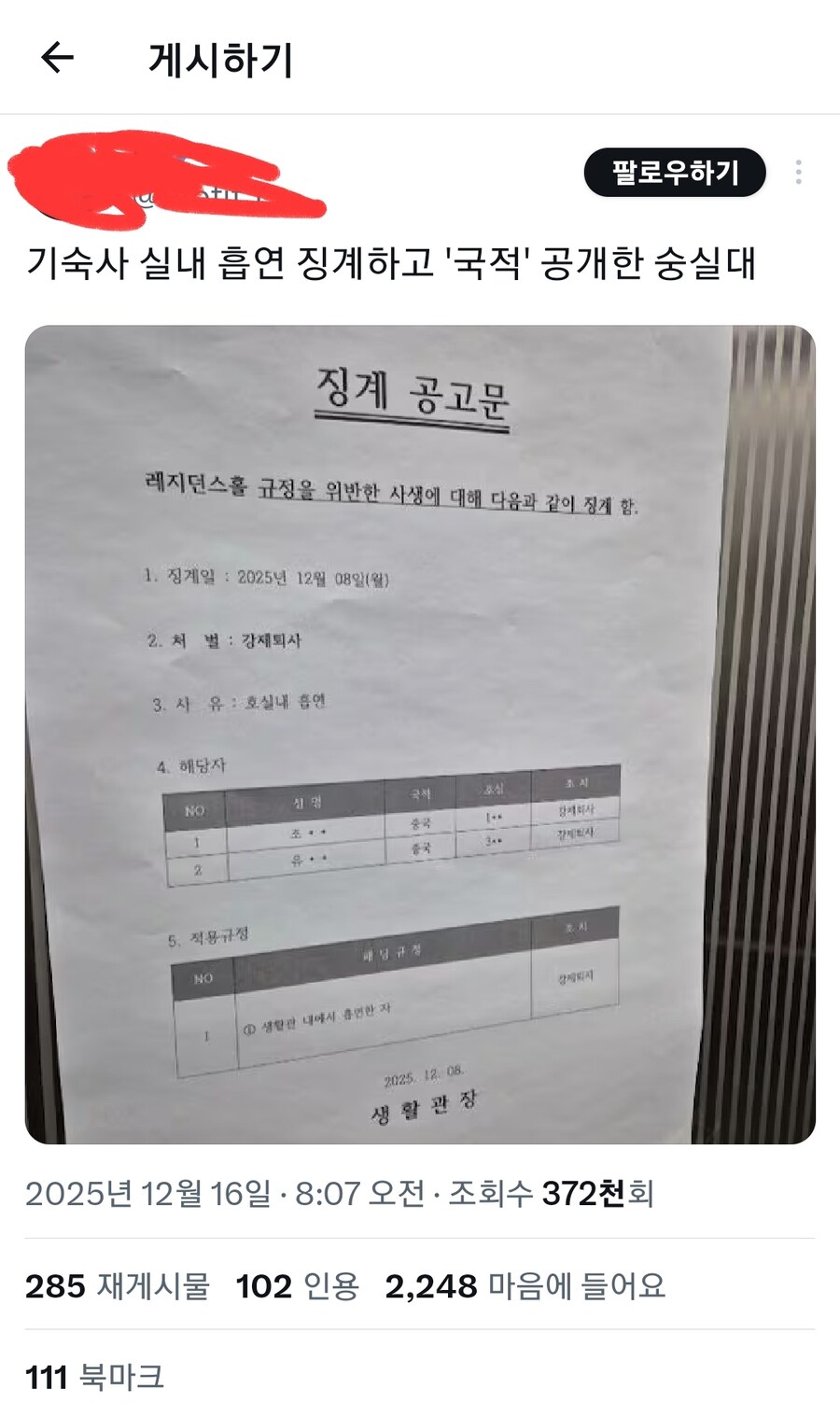기숙사 실내흡연 징계 공개한 숭실대_1.jpg