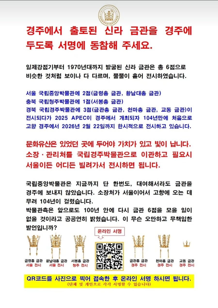 지역 문화재는 지역에서 ... 신라금관 경주존치 서명운동_1.jpg