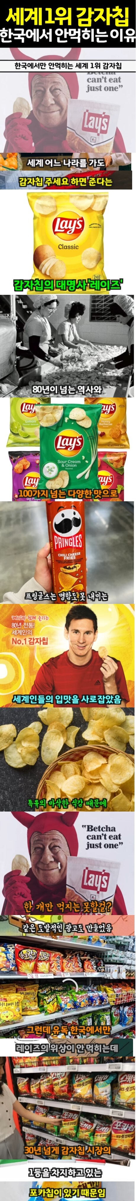 세계 1위 감자칩이 한국에서 안먹히는 이유_1.jpg