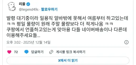 쿠순이가 말하는 쿠팡 현재 물류 상황_3.webp