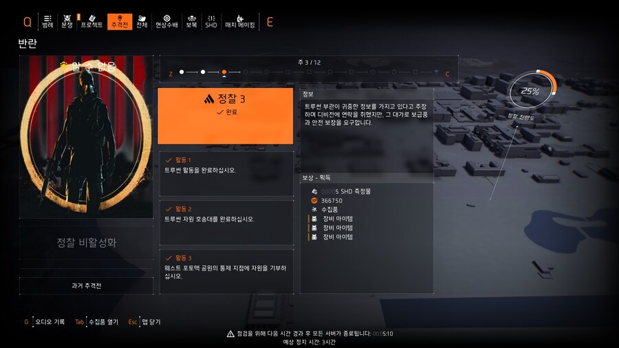 반란 3주차 추격전 목표_1.jpg