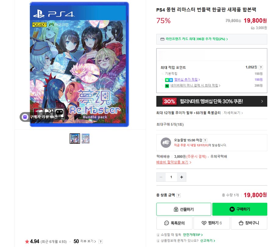 [네이버] 닌텐도 ps 패키지 할인 이것 저것_6.png