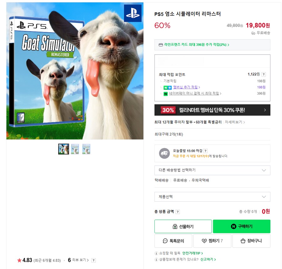 [네이버] 닌텐도 ps 패키지 할인 이것 저것_8.png