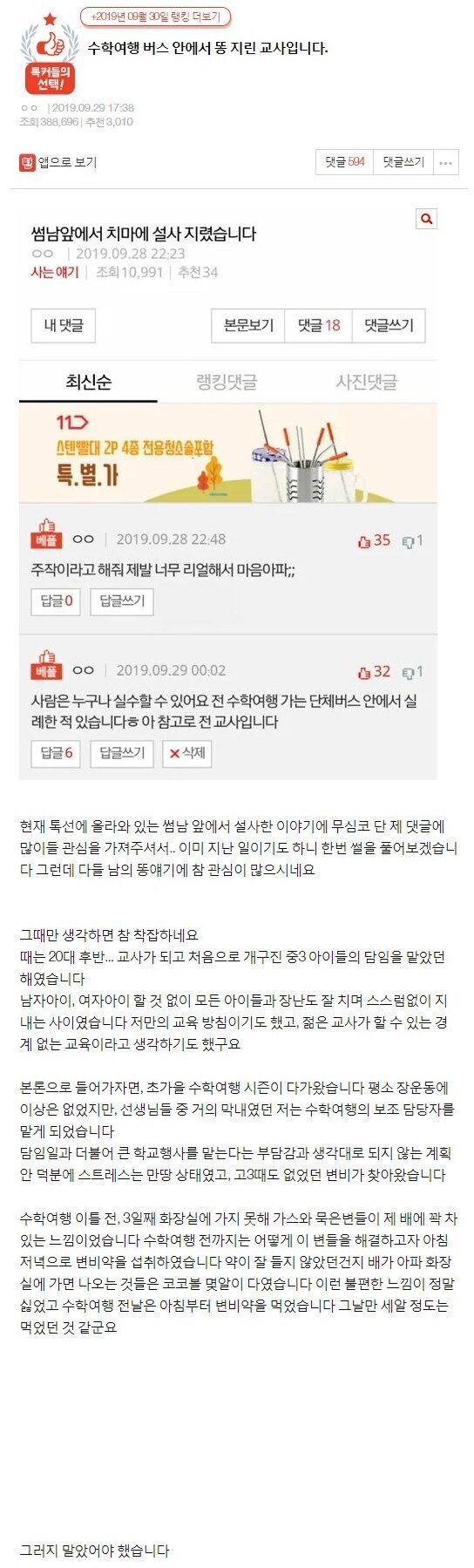 수학여행 버스 안에서 똥싼 교사.jpg_1.jpg
