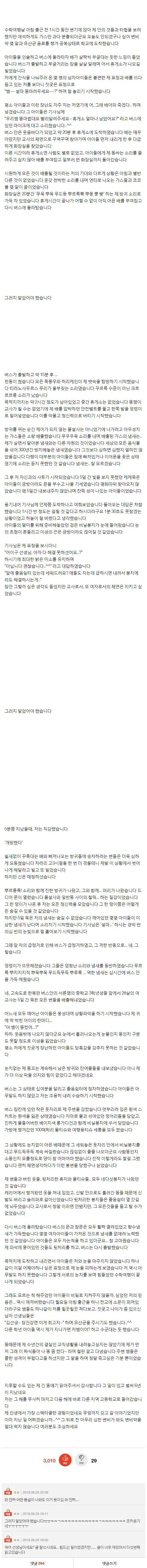 수학여행 버스 안에서 똥싼 교사.jpg_2.jpg