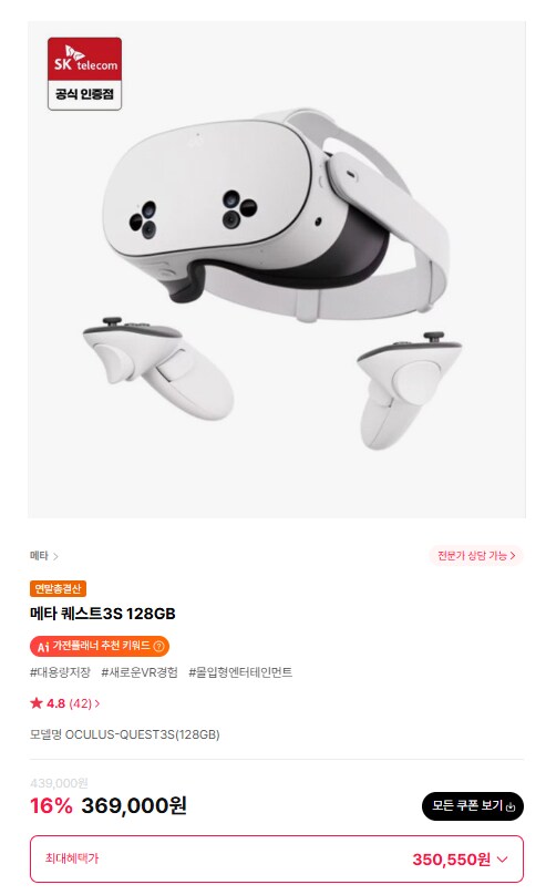 [하이마트] 메타 퀘스트3S 128GB (350,550원/무배)_1.png