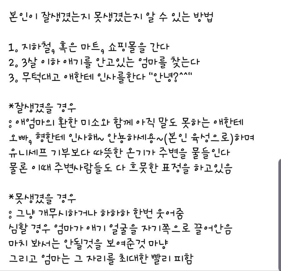 자기가 잘생겼는지 못생겼는지 확인법.jpg_1.jpg