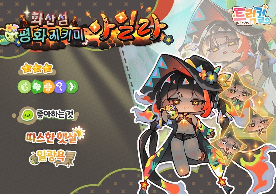 트릭컬) 대뾰니가 뿌려준 순수 떡밥.jpg_7.jpg