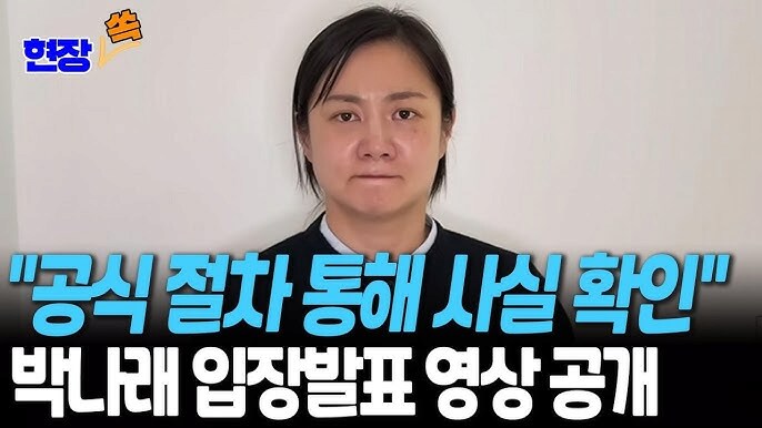 박나래 상황 요약.jpg_2.png