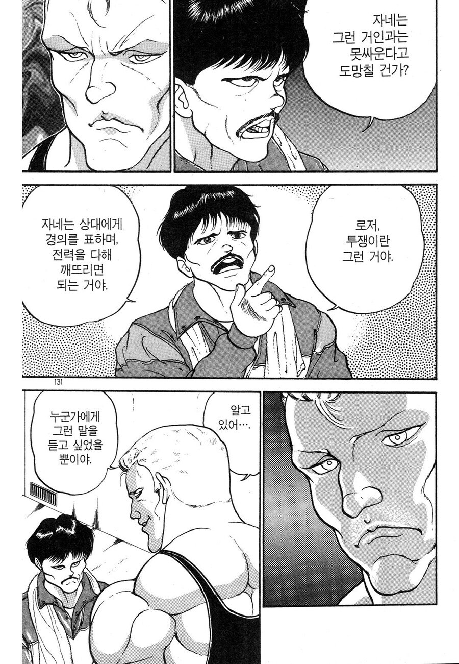 "자네는 그런 거인과는 못싸운다고 도망칠 건가?"_2.jpg