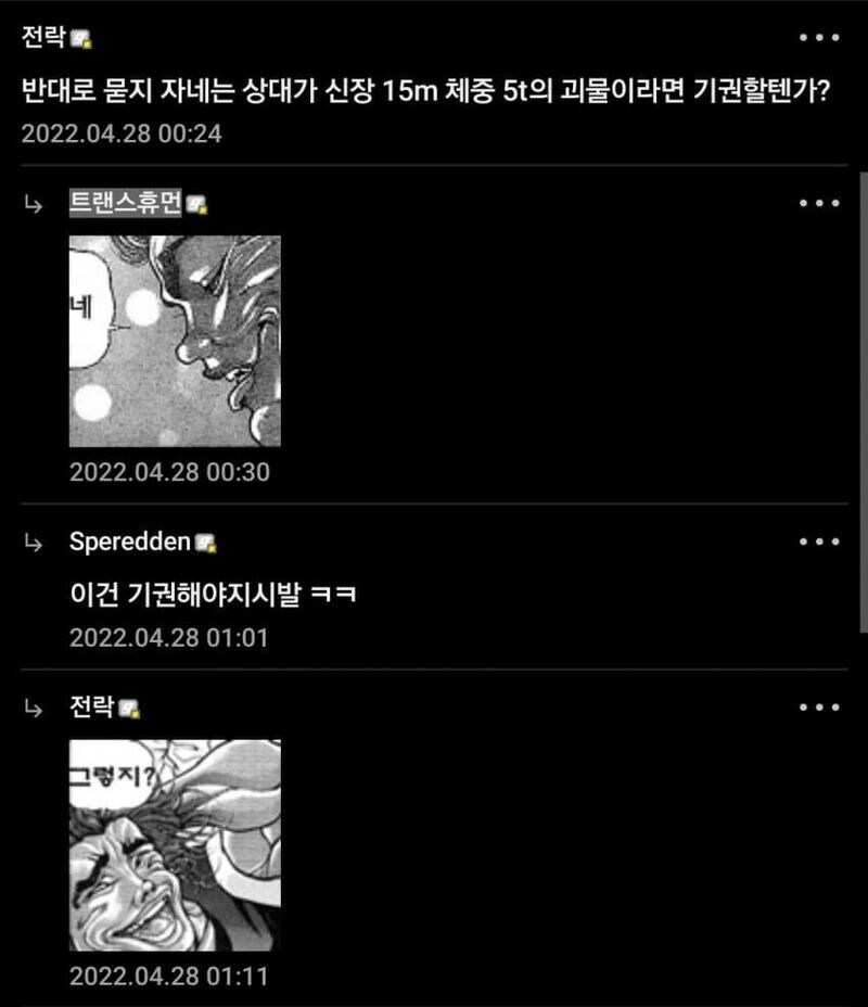 "자네는 그런 거인과는 못싸운다고 도망칠 건가?"_3.jpg