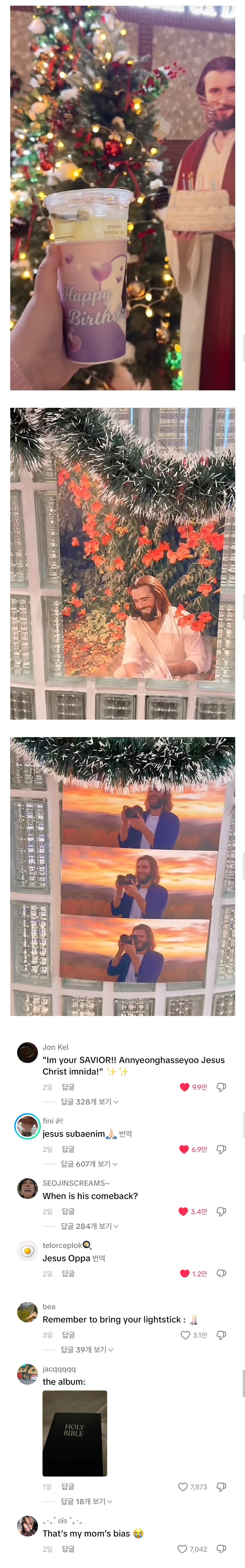 한국 예수 생카 틱톡 반응.jpg_2.jpg