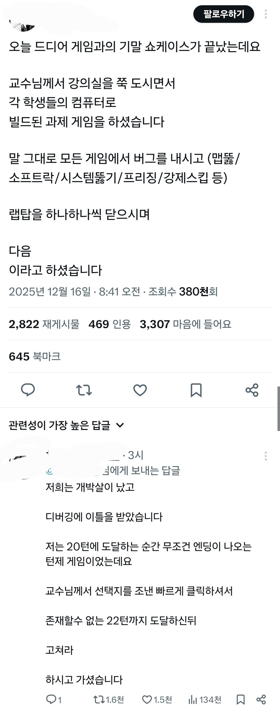 게임과 교수 " 고쳐라 "_1.jpg