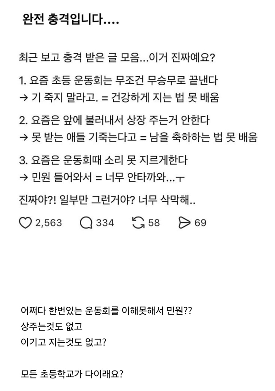 요즘 난리난 초등학교 상황_1.png
