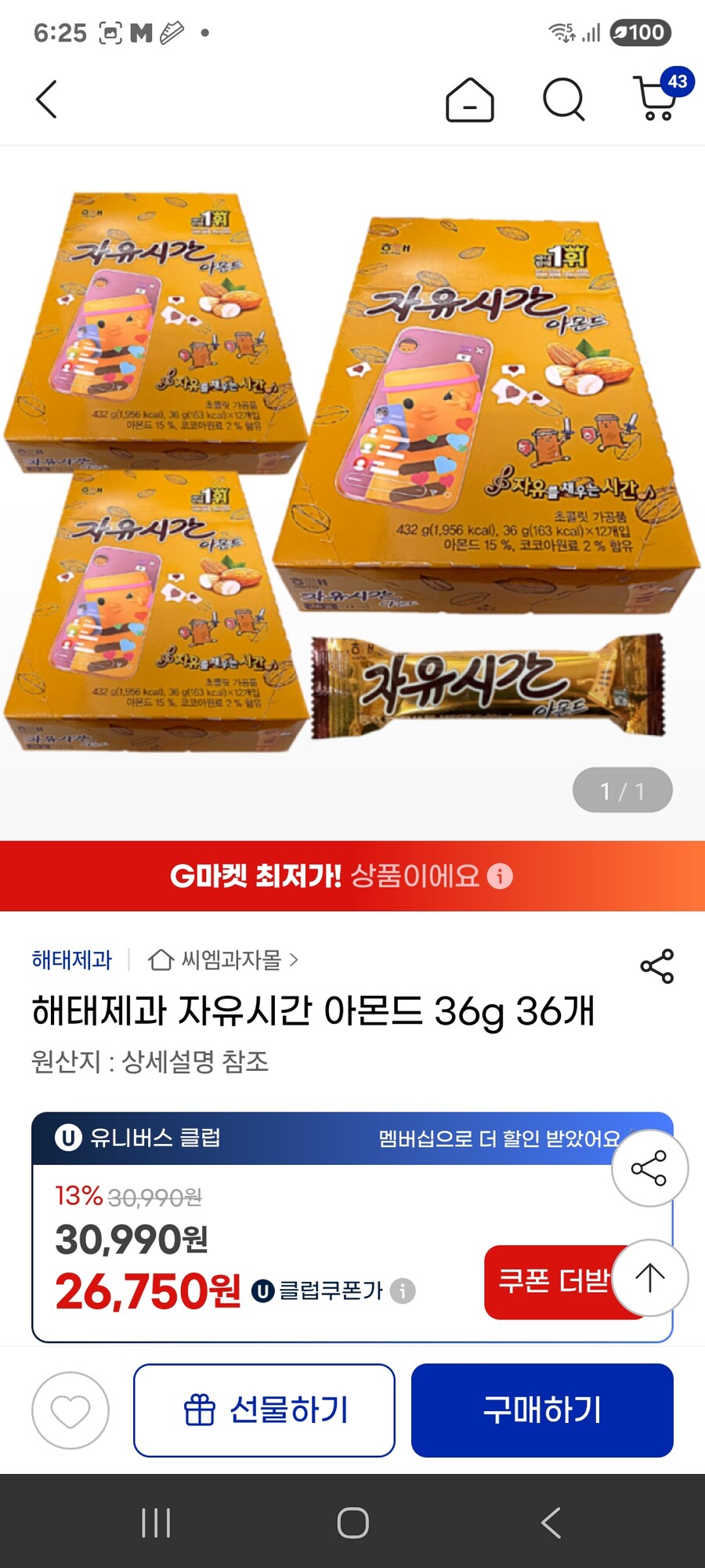 [지마켓] 해태제과 자유시간 아몬드 36g 36개 / 26750원_1.jpg