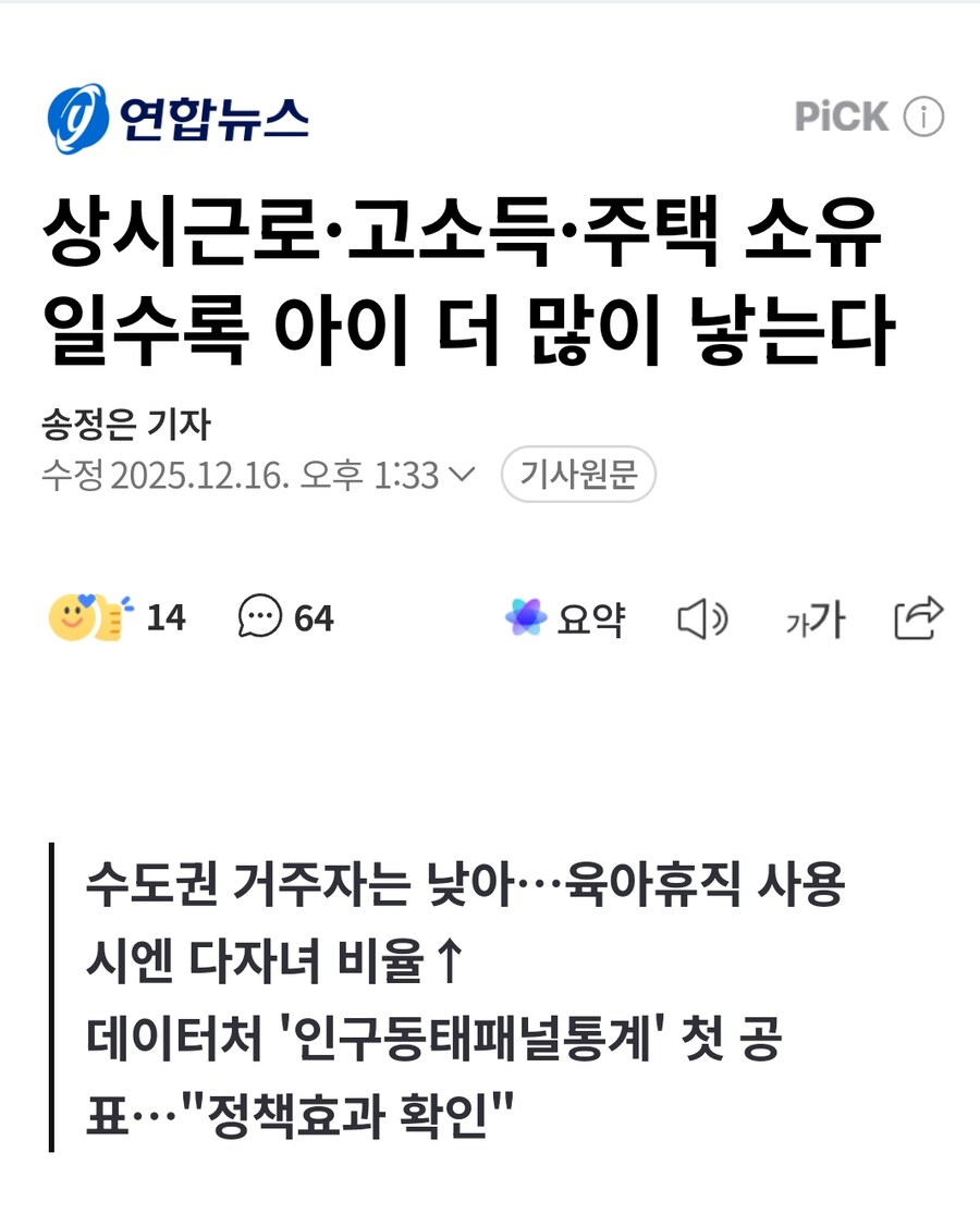 드디어 밝혀진 저출산 문제 해결의 비법_1.jpg