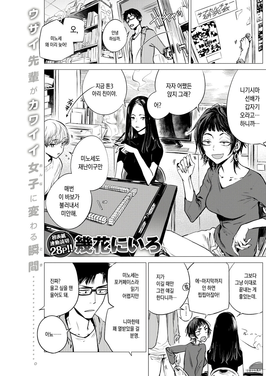 자기 마음이 얼굴에 다보이는 여선배님.manhwa_1.jpg