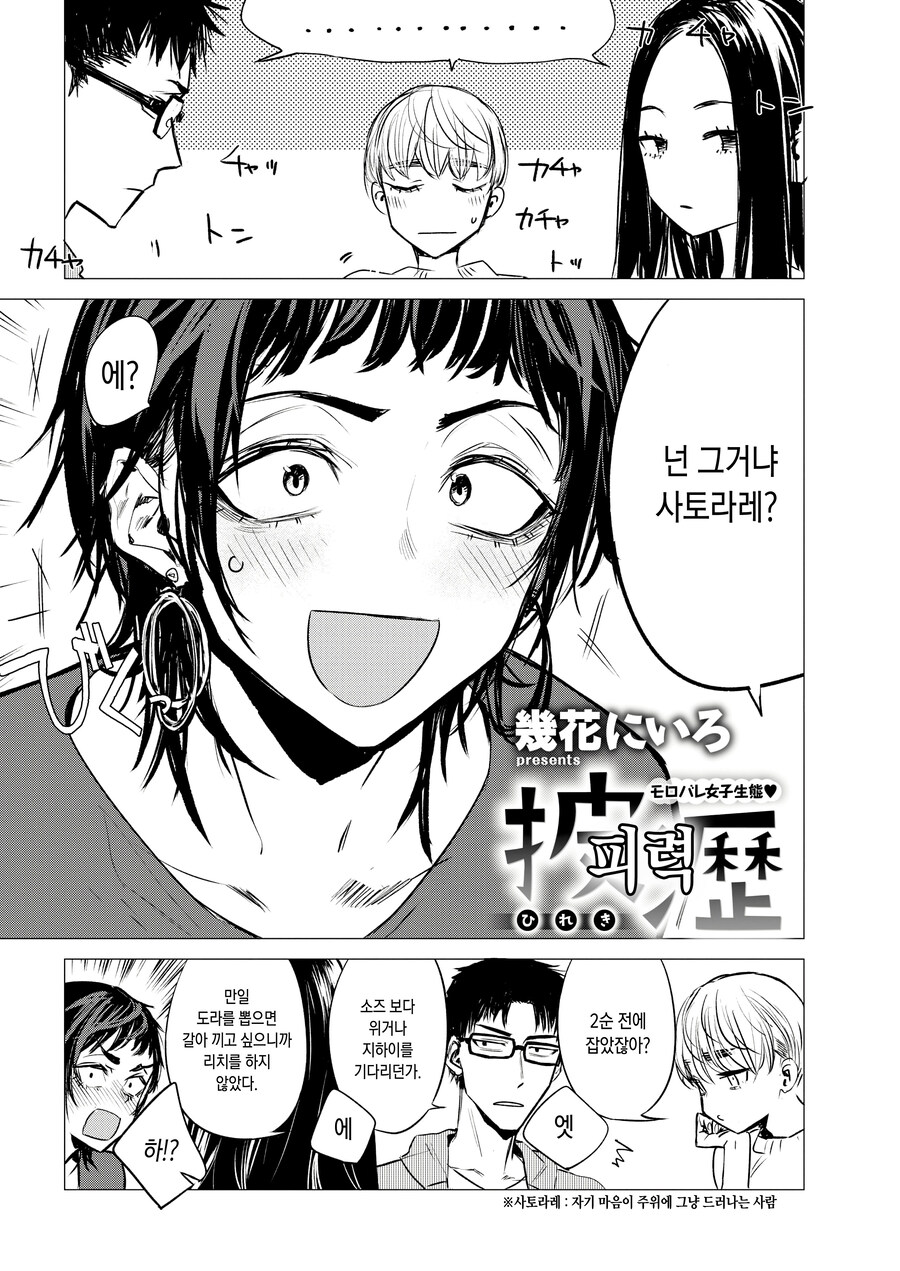 자기 마음이 얼굴에 다보이는 여선배님.manhwa_3.jpg