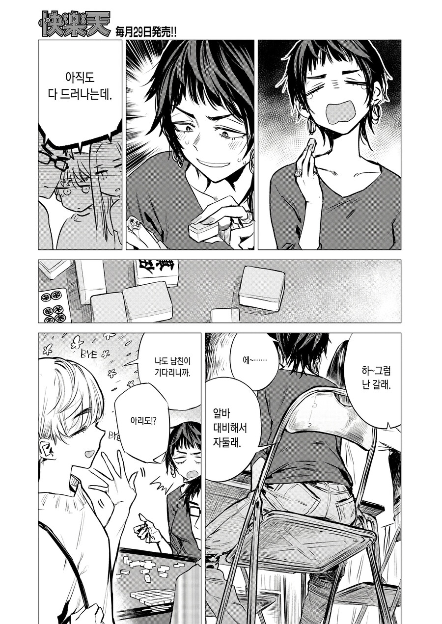 자기 마음이 얼굴에 다보이는 여선배님.manhwa_5.jpg