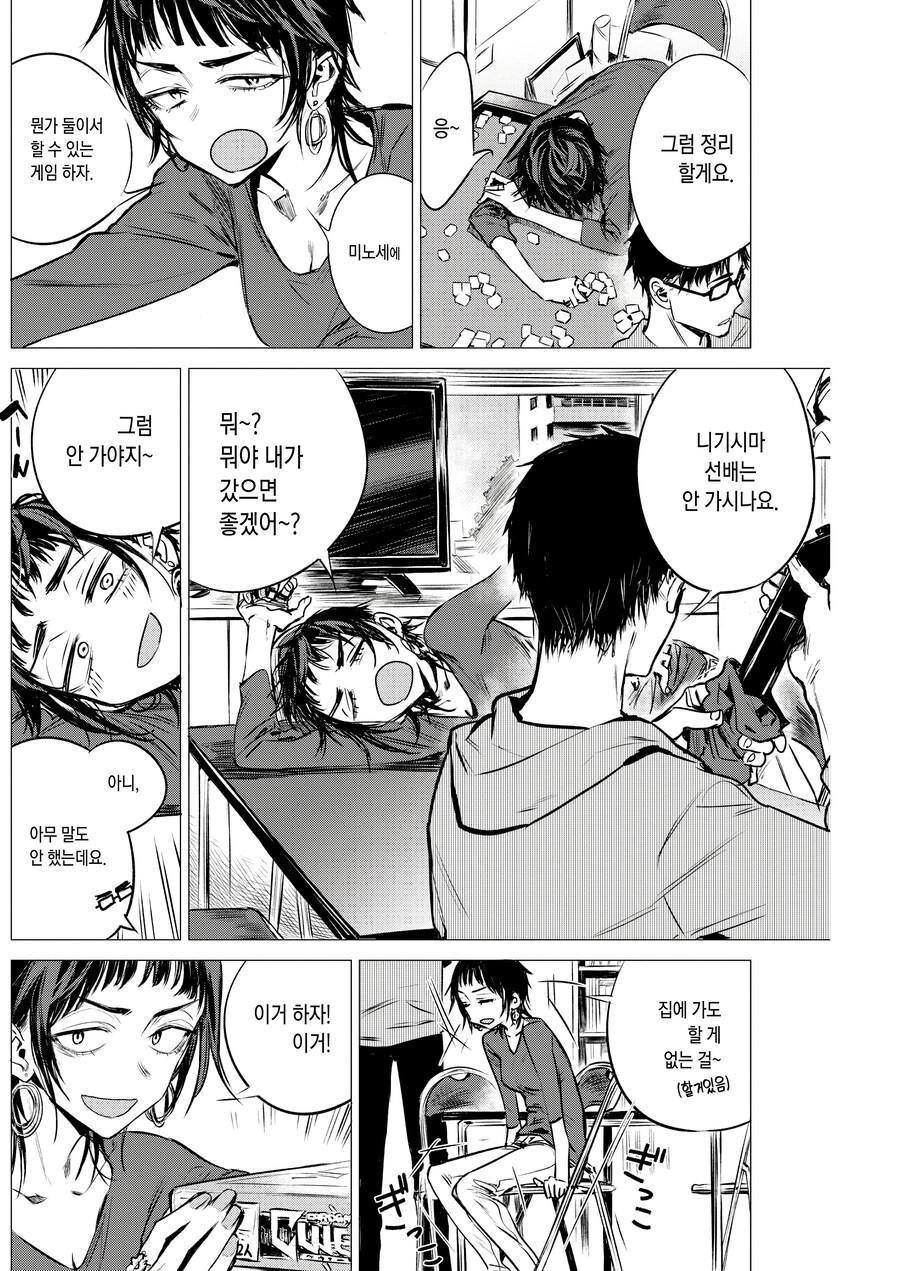자기 마음이 얼굴에 다보이는 여선배님.manhwa_6.jpg