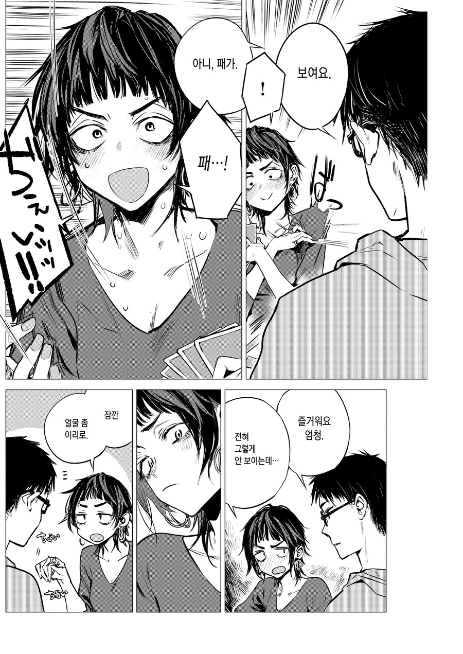 자기 마음이 얼굴에 다보이는 여선배님.manhwa_8.jpg