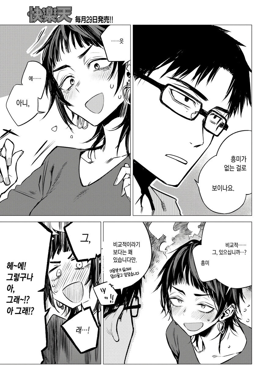 자기 마음이 얼굴에 다보이는 여선배님.manhwa_11.jpg