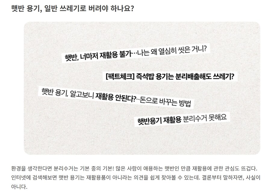 CJ에서 직접 해명한 햇반용기 재활용 불가능설_1.jpg