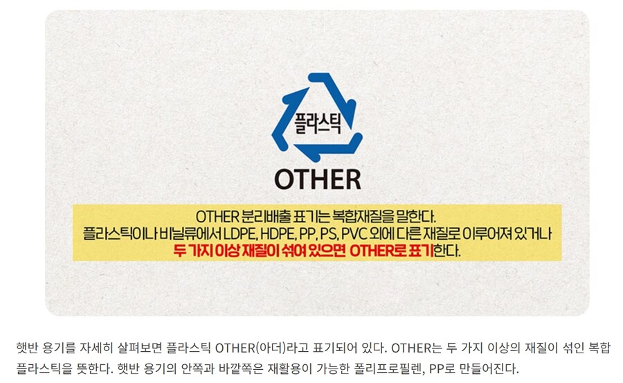 CJ에서 직접 해명한 햇반용기 재활용 불가능설_2.jpg