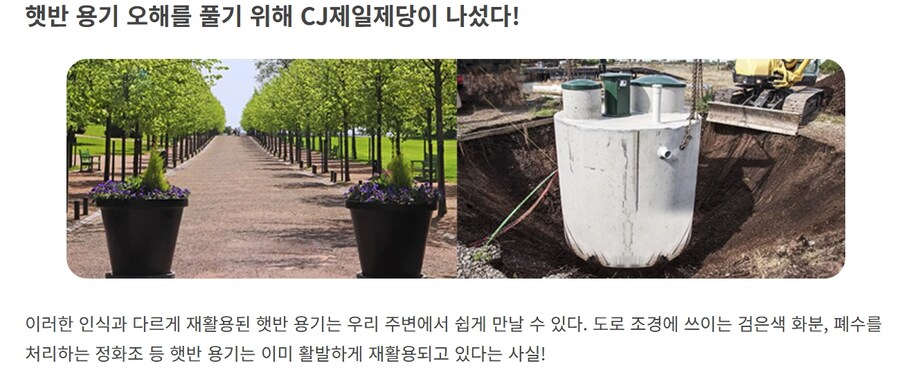 CJ에서 직접 해명한 햇반용기 재활용 불가능설_5.jpg