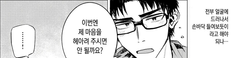 자기 마음이 얼굴에 다보이는 여선배님.manhwa_15.jpg