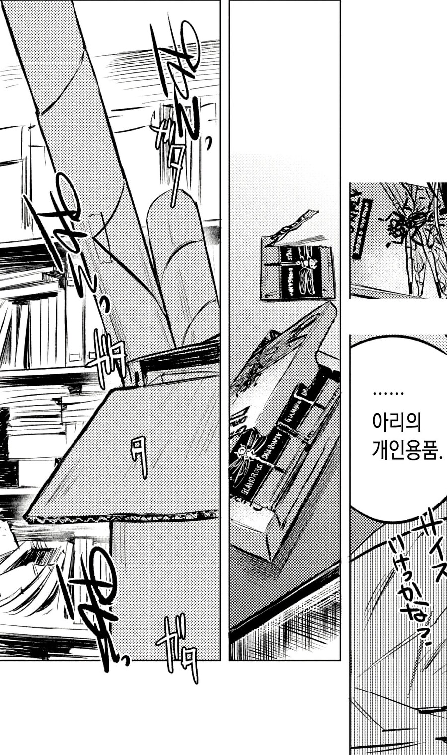 자기 마음이 얼굴에 다보이는 여선배님.manhwa_16.jpg