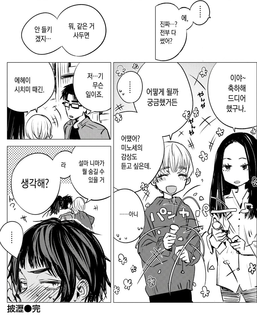 자기 마음이 얼굴에 다보이는 여선배님.manhwa_17.jpg