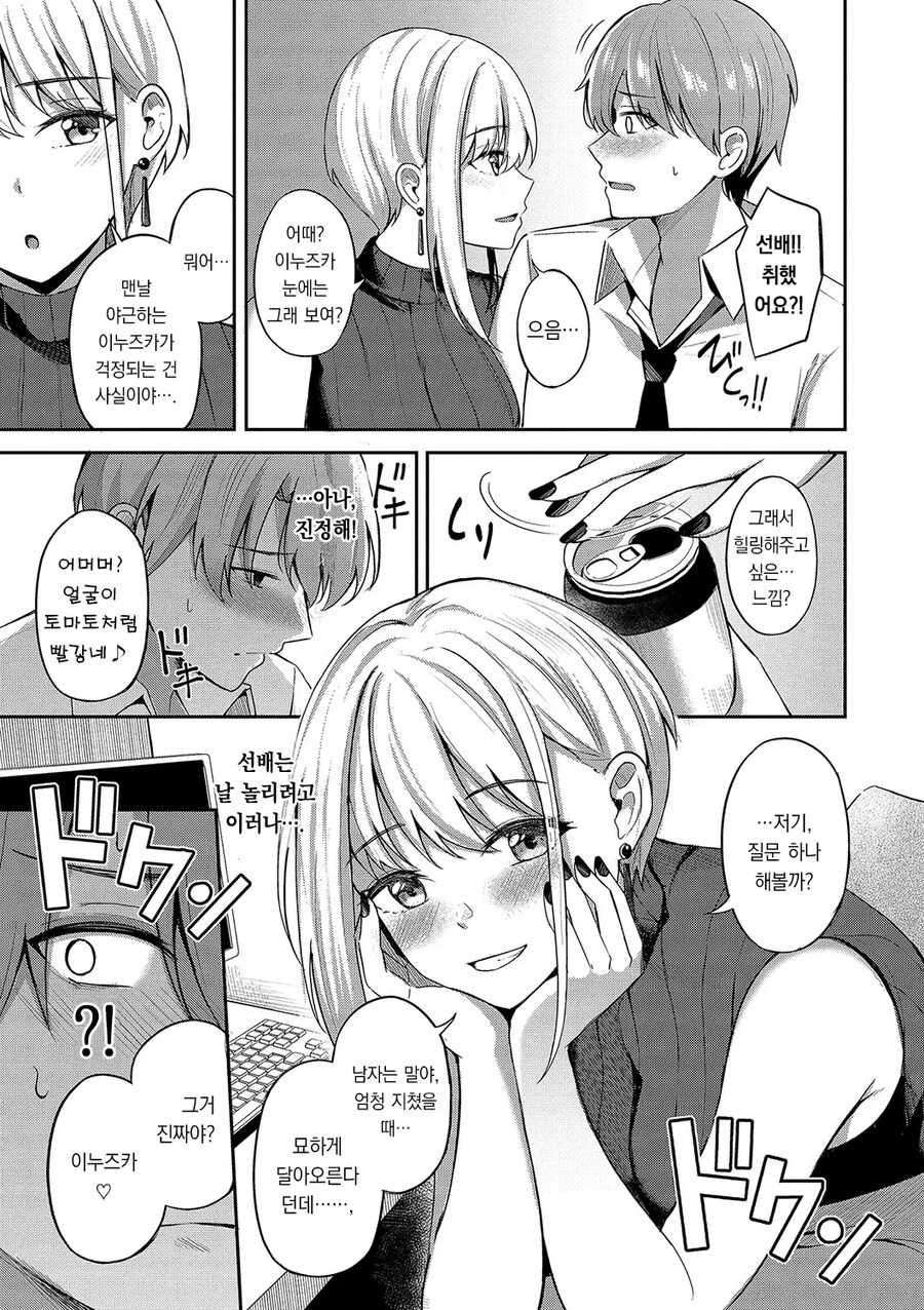 항상 토마토를 권하는 이상한 사내 여선배.manhwa_5.jpg