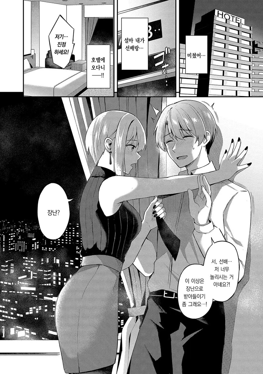 항상 토마토를 권하는 이상한 사내 여선배.manhwa_6.jpg